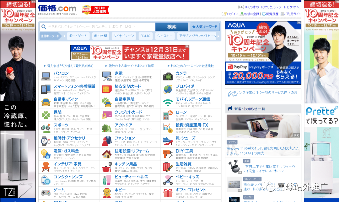 如何提升日本站外的效果?