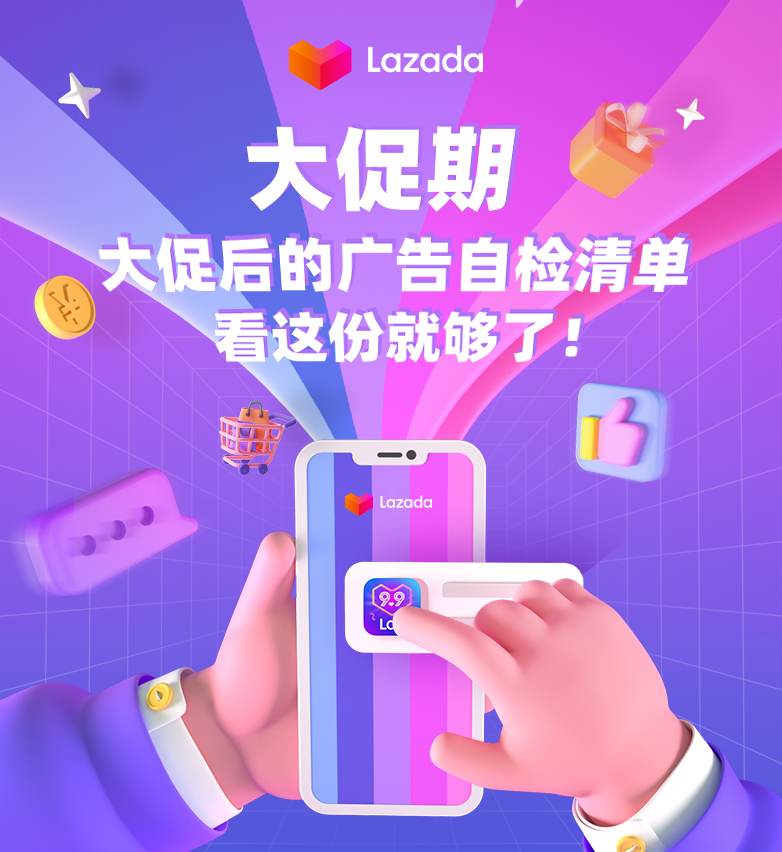 大促期,大促后的广告自检清单看这份就够了!