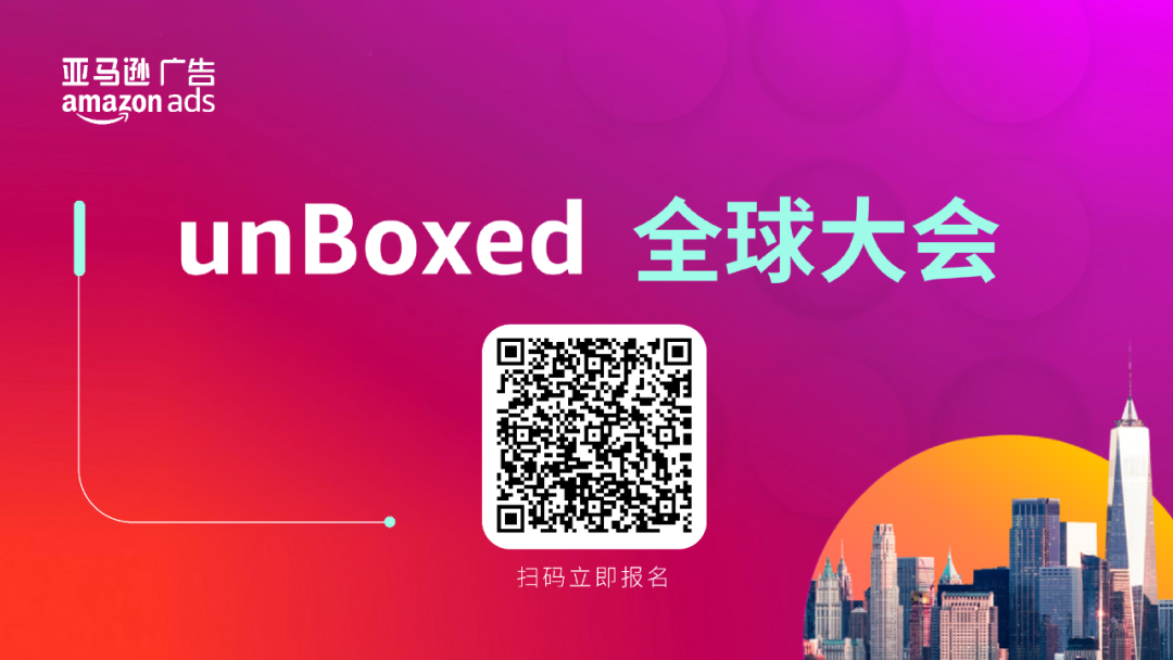 倒计时7天!亚马逊广告unBoxed全球大会重磅回归,2023行业风向即将揭晓!