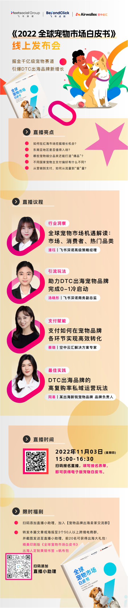 《2022全球宠物市场白皮书》发布,探索千亿级宠物赛道的增长机会