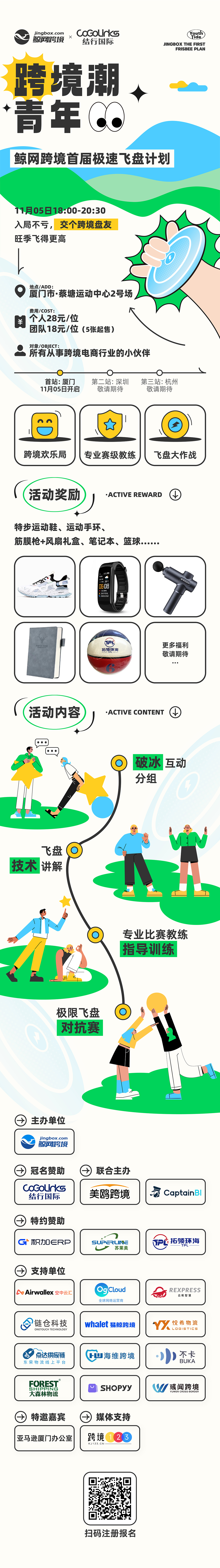 CoGoLinks冠名赞助,鲸网跨境首届极速飞盘计划来啦!