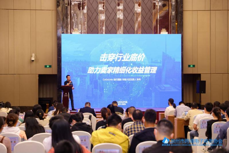 年底冲刺，十一城持续发力！CoGoLinks闪耀亚马逊招商大会