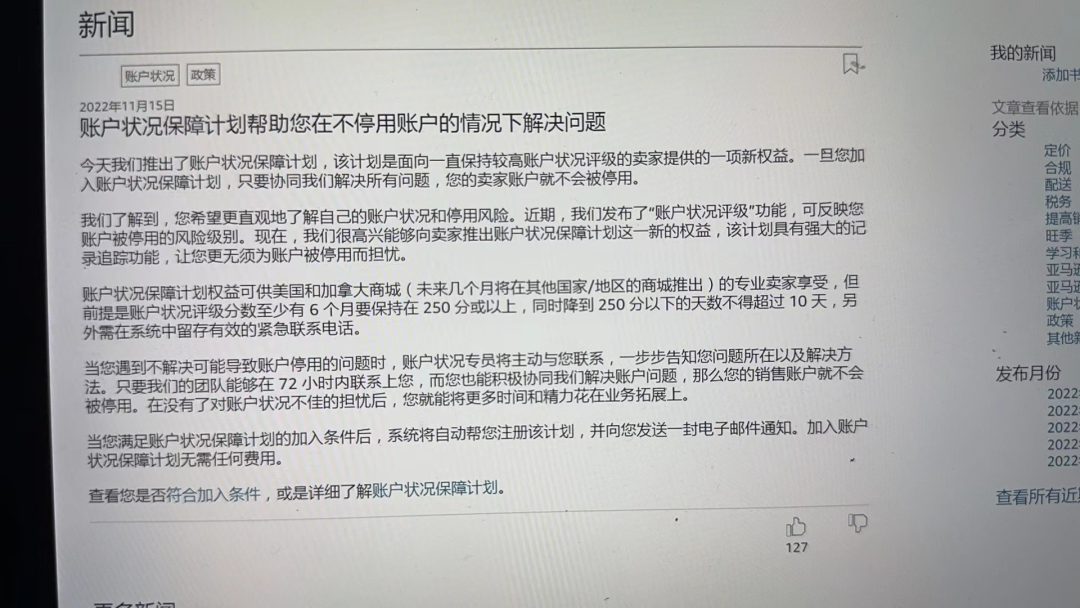 不会被直接封号的亚马逊AHA计划,你加入了吗?