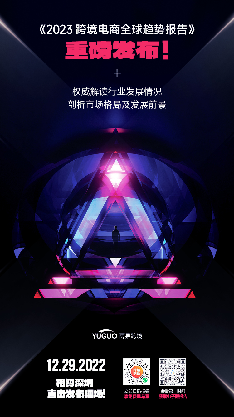 “乌卡时代”下，跨境电商卖家到底在焦虑什么？