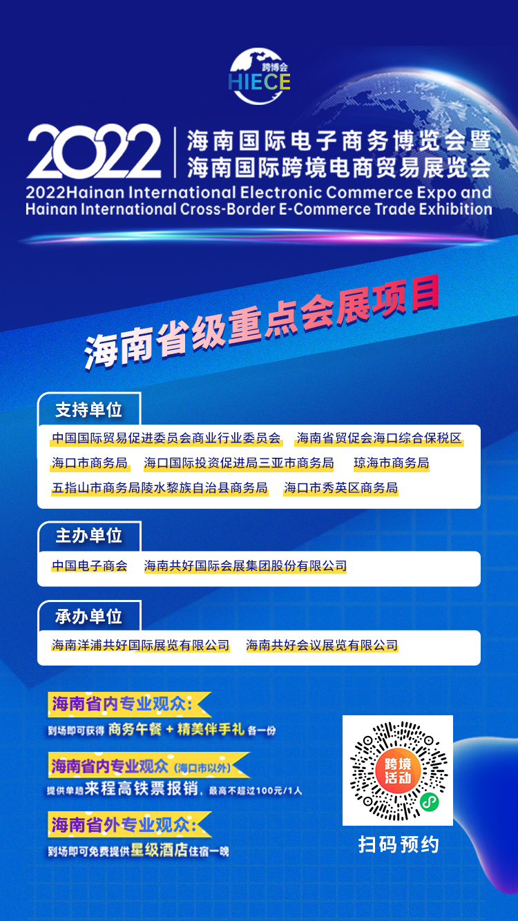 想要搭乘海南自贸港发展红利?这场展会不容错过!