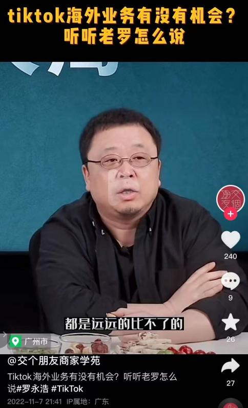 罗永浩出海,对跨境行业是一件好事儿!