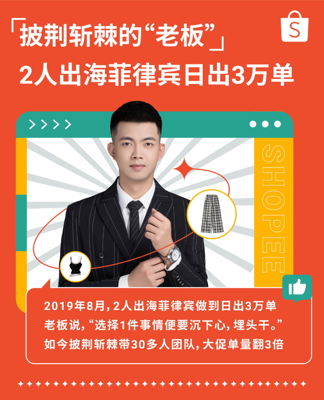 2人成团出海菲律宾日销3万单! 这个内贸卖家大促单量还翻3倍