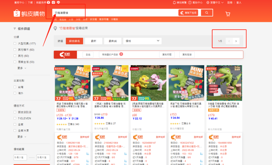 Shopee选品逻辑方法,一招教会你如何选择爆品!