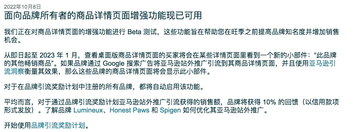 亚马逊新增流量入口，助你销量翻倍！