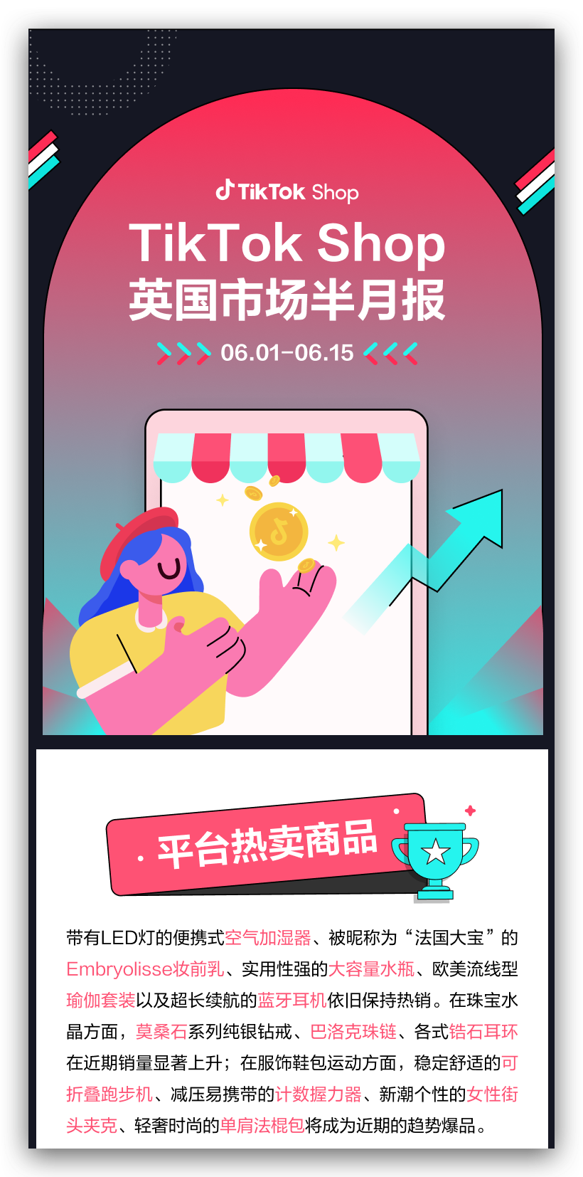 案例分享:一个月时间登上TikTok英国官方半月报榜单,我是如何快速实现的?