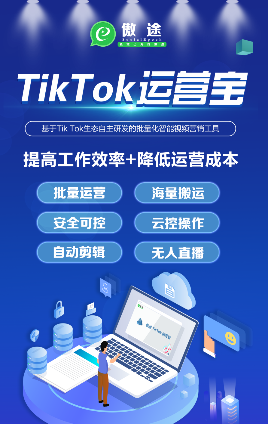 TikTok变现受阻?那是你没听过TikTok+海外私域!