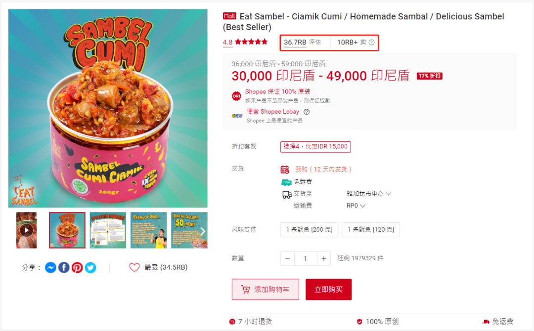 销量超80k,这款自制“酱汁鱿鱼”持续畅销印尼市场,大量网友纷纷下单