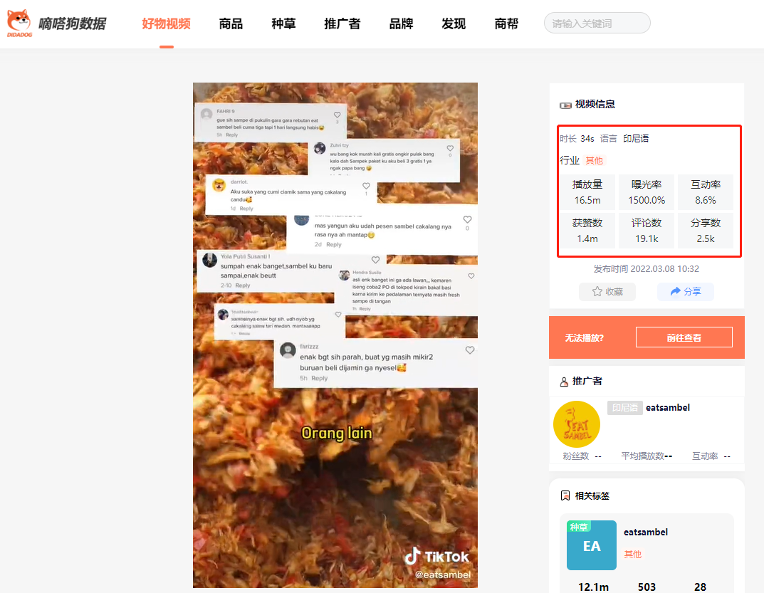 销量超80k,这款自制“酱汁鱿鱼”持续畅销印尼市场,大量网友纷纷下单