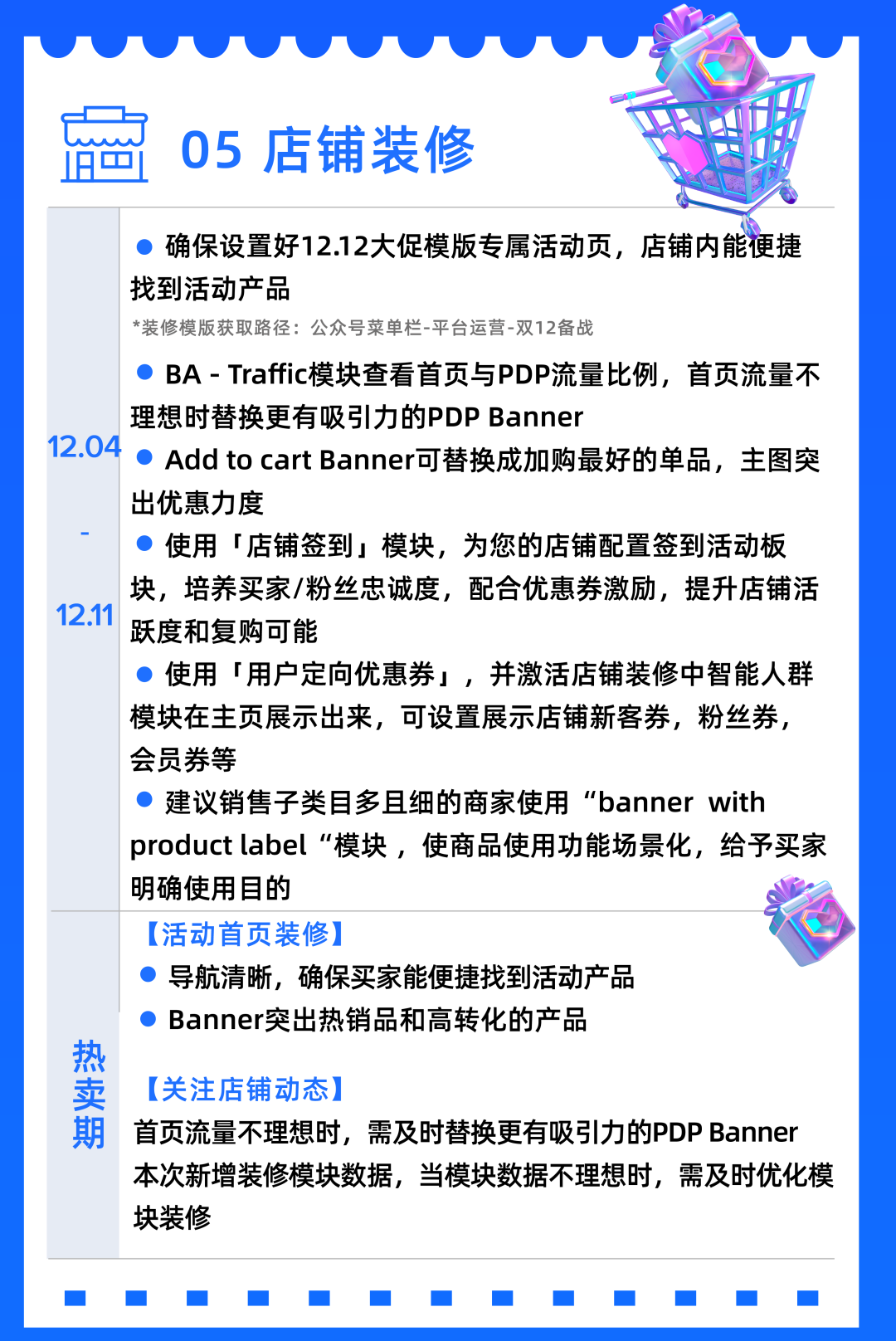 速览！12.12 商家运营8大重点一图自检