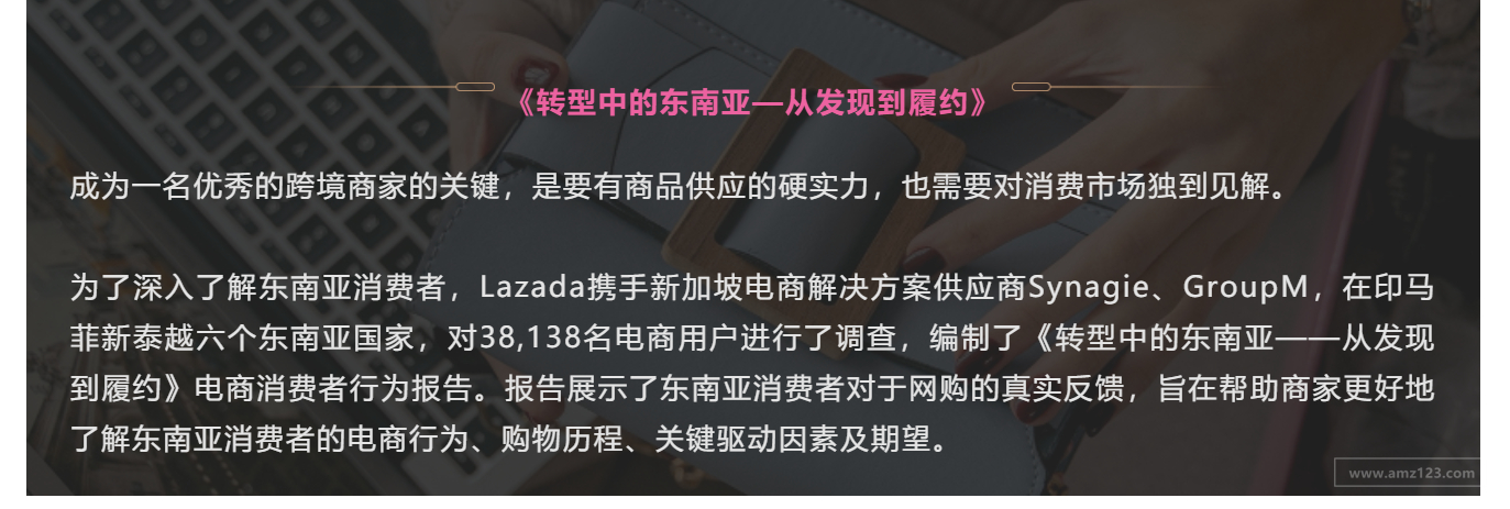 数据 | 86%的Lazada用户在手机完成网购