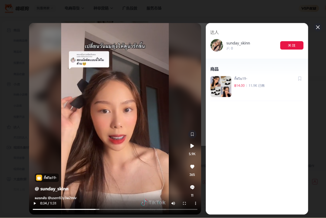 （7.18-7.24）TK小店销量黑马新品抢先看！ | 嘀嗒狗