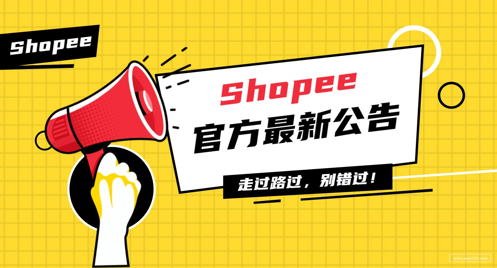 Shopee广州市白云区集货点暂停服务通知