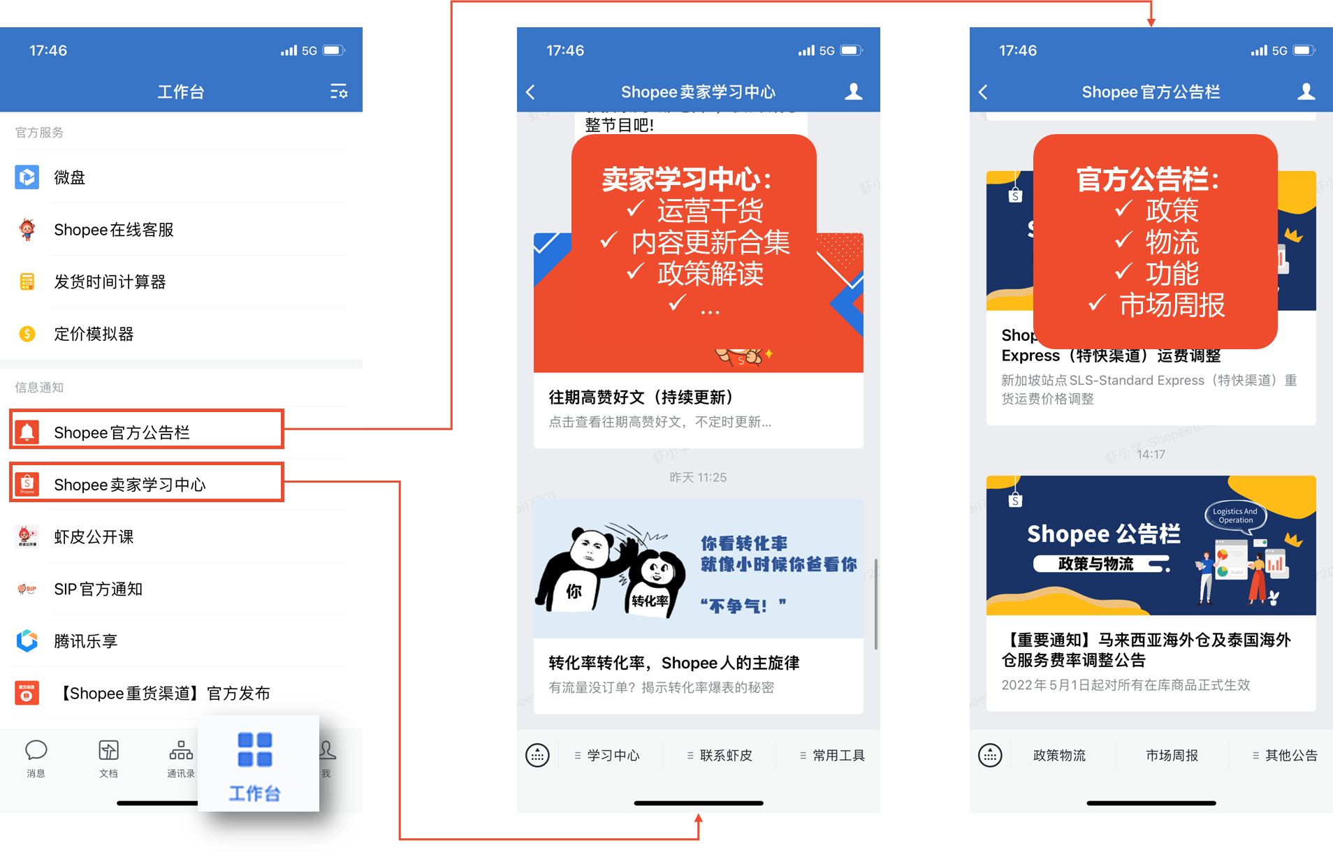 企业微信—卖家使用指导手册
如果您是新卖家
2)消息模块
3)通讯录模块
如何更换企业微信的手机号?
4. 客户经理已经邀请过我了,但是我仍未收到邀请怎么办?
5. 公司本来就在用企业微信,怎么找到shopee?
6. 登录企业微信,系统提示我要输入同事手机号怎么办?