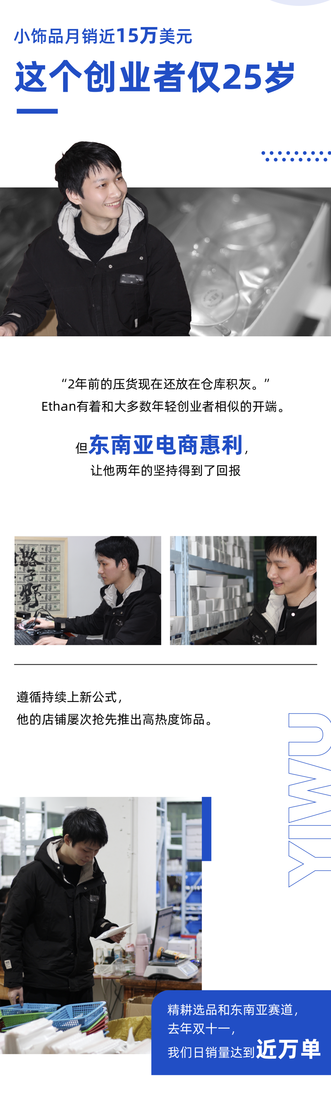 月销百万不是终点，义乌年轻一代找到一个新蓝海