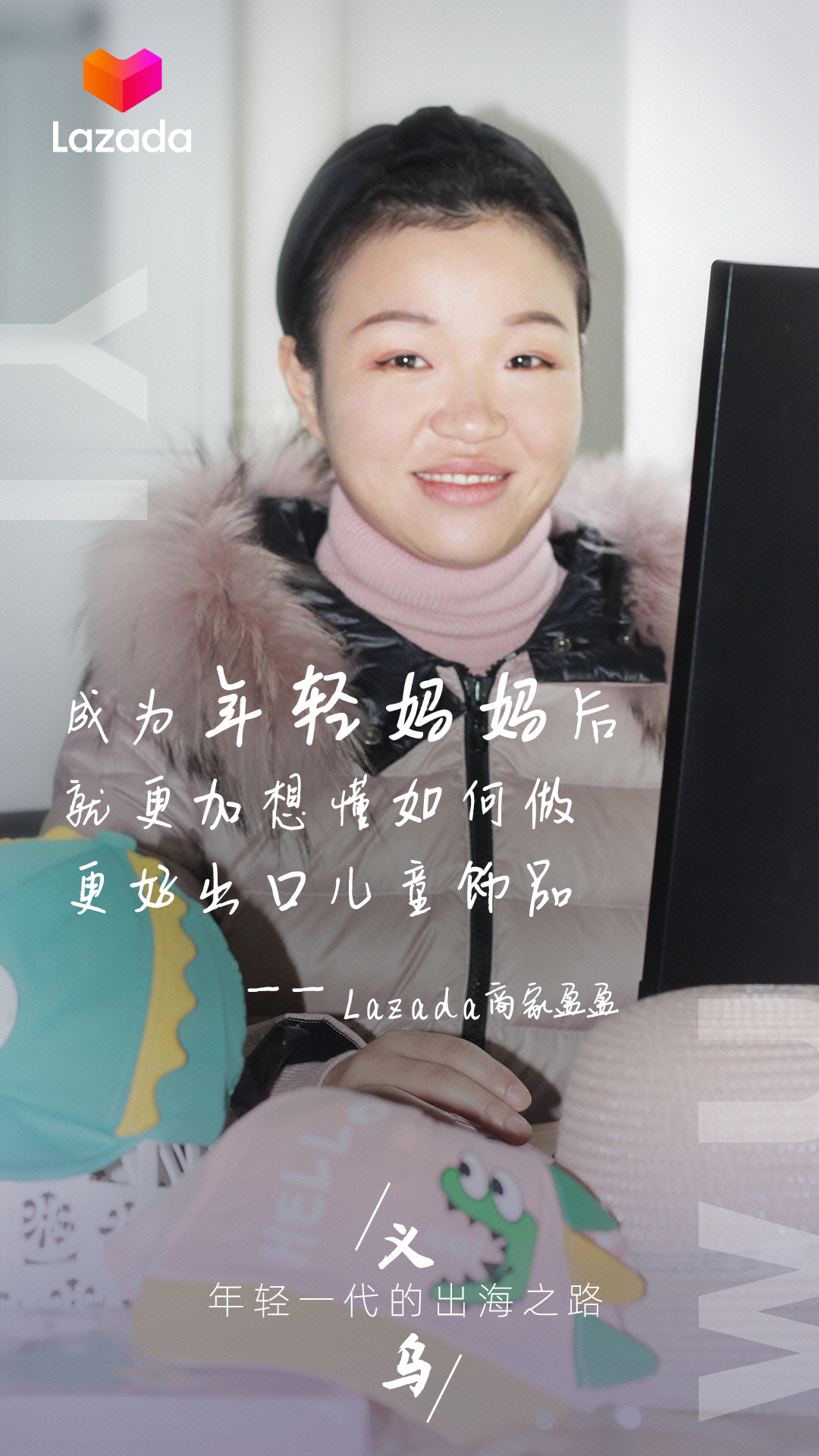 月销百万不是终点，义乌年轻一代找到一个新蓝海