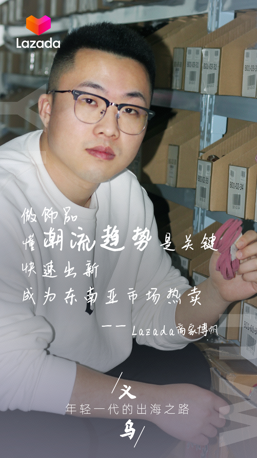 月销百万不是终点，义乌年轻一代找到一个新蓝海