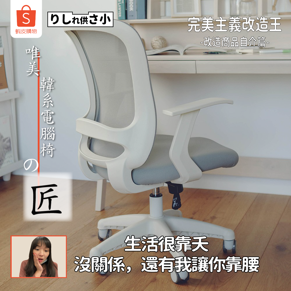 Shopee虾皮台湾的文案尺度，比杜蕾斯大多了！													
												
——（靠腰枕）
——收纳货柜椅
——镜面展示架
