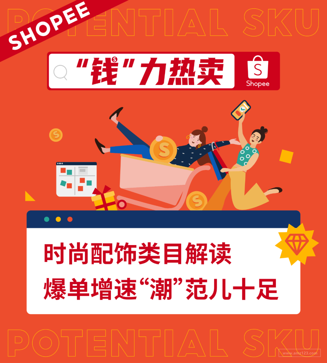 时尚配饰掀拉美及东南亚“新潮”, 旺季爆款都在这了