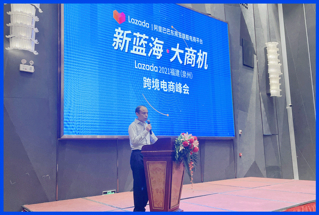 产业带商家扶持政策曝光解读！Lazada 2021福建（泉州）跨境电商峰会圆满落幕