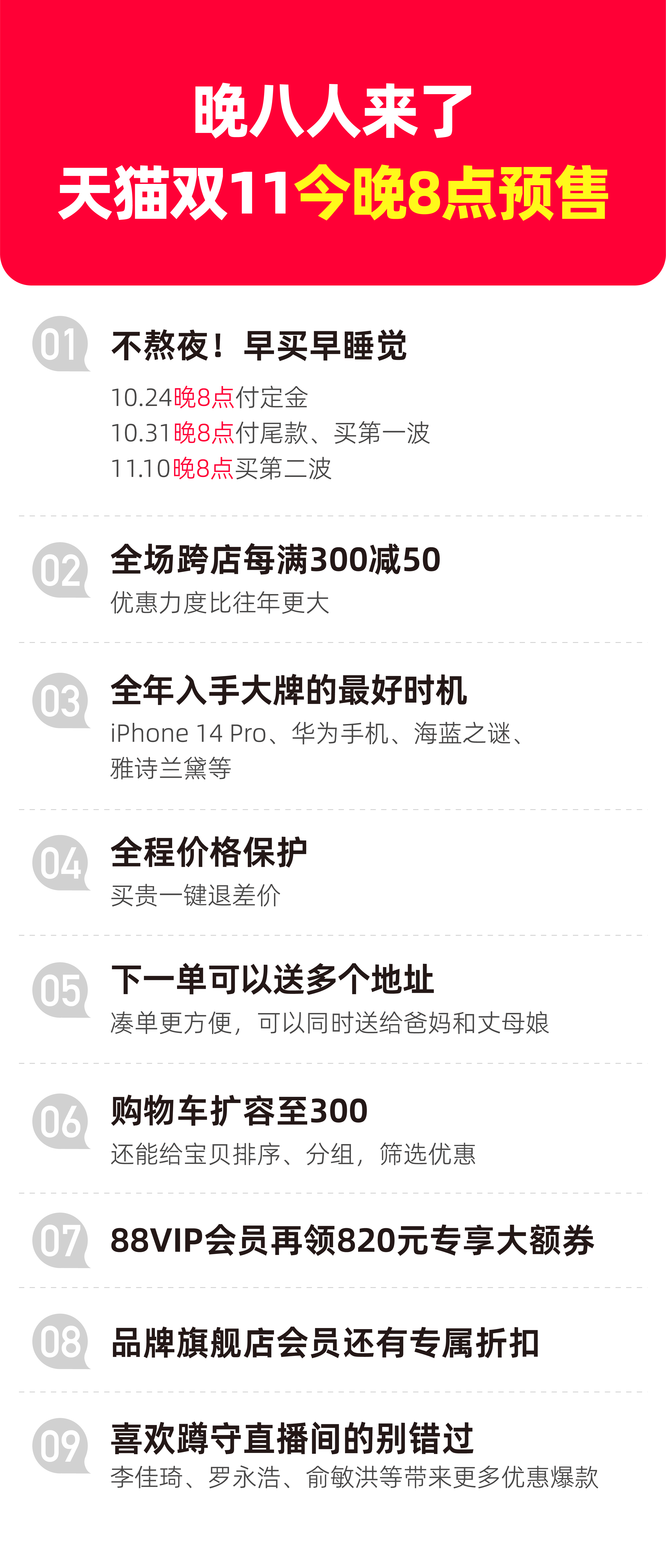 1666597426912059.png 晚八人来了:天猫双11今晚8点预售开启