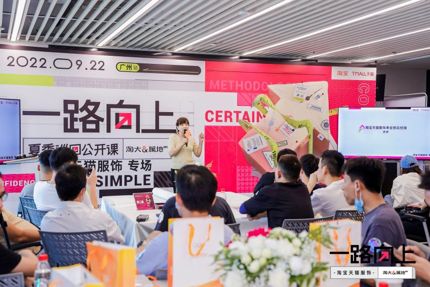 1663922578625005.png 淘宝天猫服饰总经理广州对话商家:产品不好,内容无用