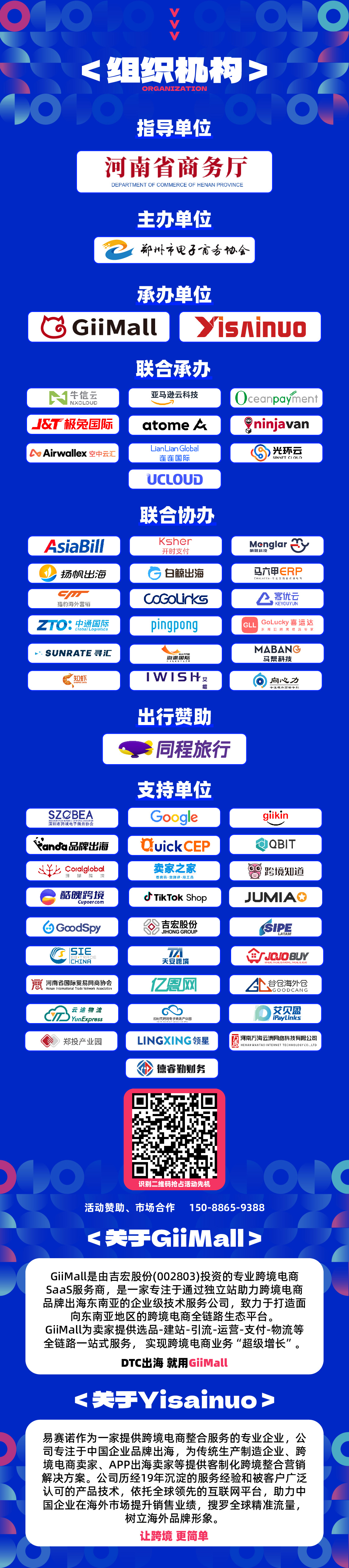 1661313749498780.jpg 【正式开启】郑州首场东南亚出海增长峰会官方报名通道