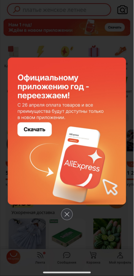 速卖通俄罗斯推出新版APP：已试运行一年，卖家无需额外操作