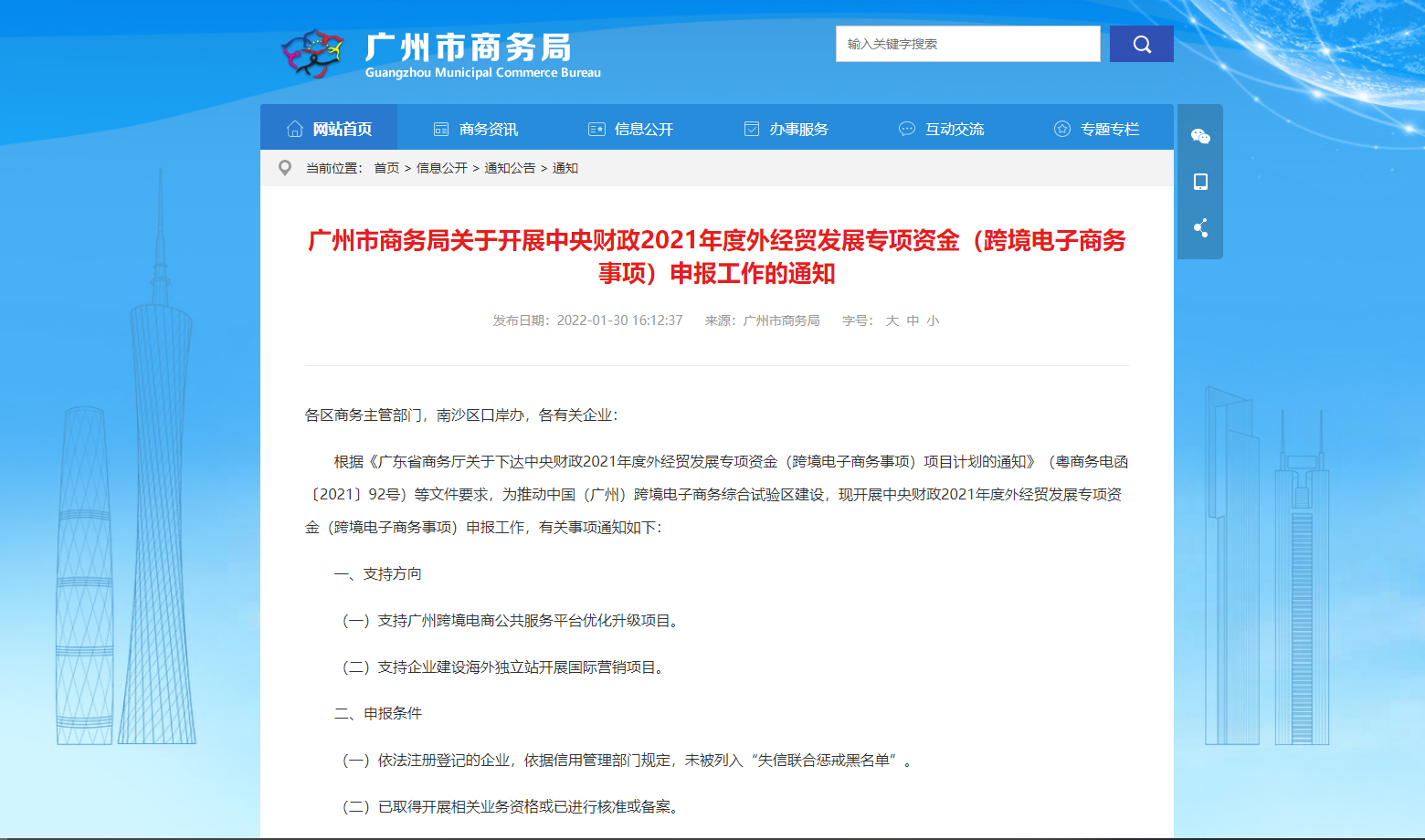 1644892136783734.png 最高300万!广州跨境电商专项补贴来了