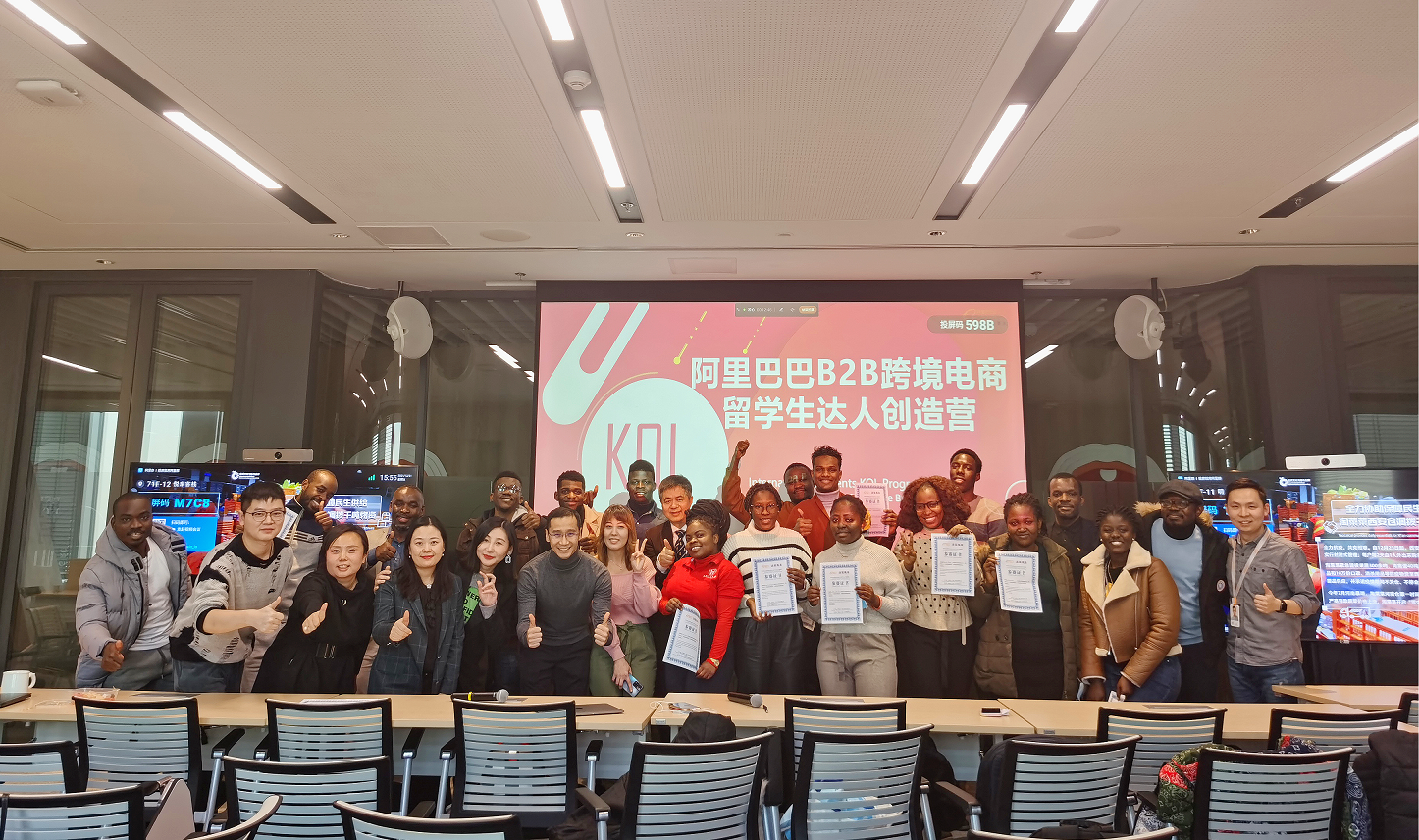 阿里巴巴国际站联合清华大学等高校，共推跨境电商留学生达人创造营