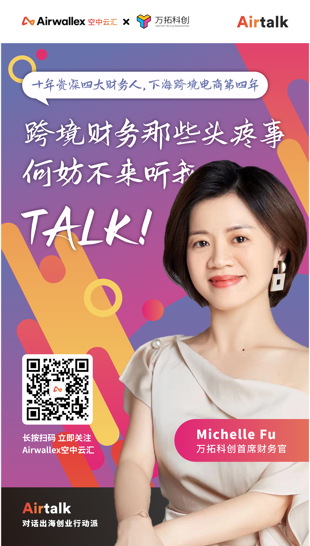 1640739650461229.jpg 节约20%交易成本!深圳大卖CFO公开财务那些事