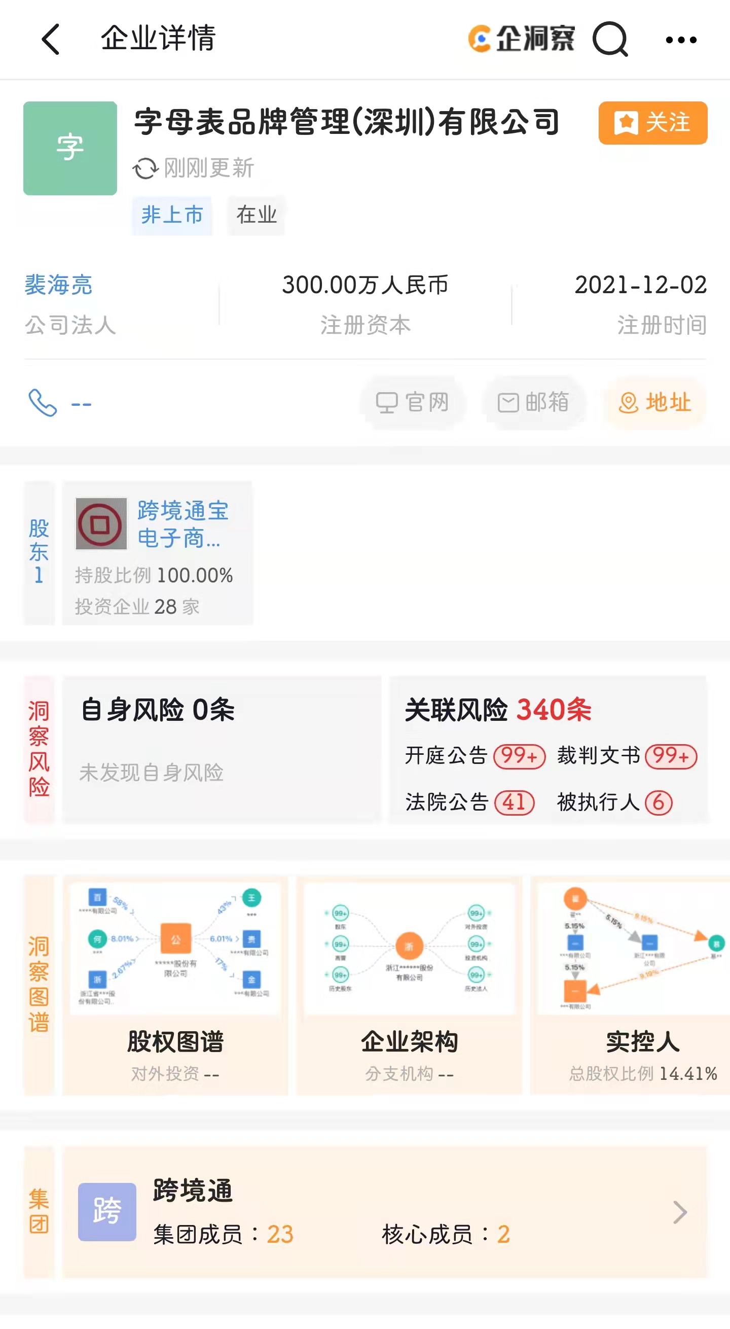 1638932185970637.jpg 要凉了?深圳大卖所有财产被查封……