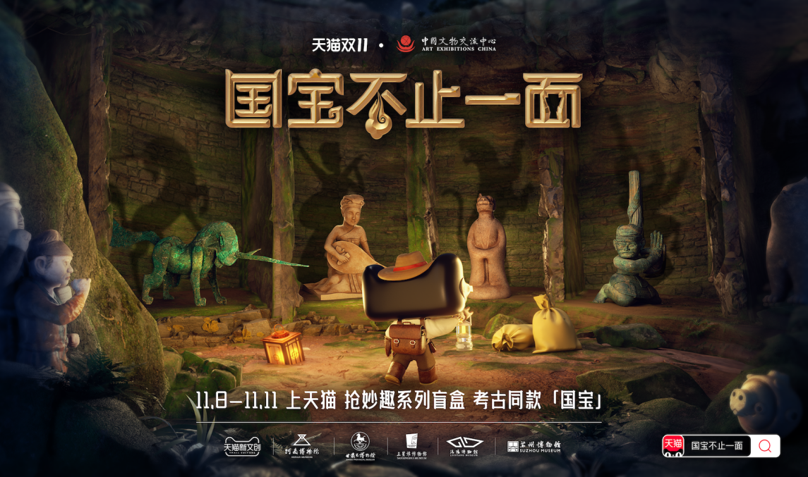 1636446721658876.png 三星堆、河南博物院等5大博物馆双11上新联名款考古盲盒,把天猫做成隐藏款