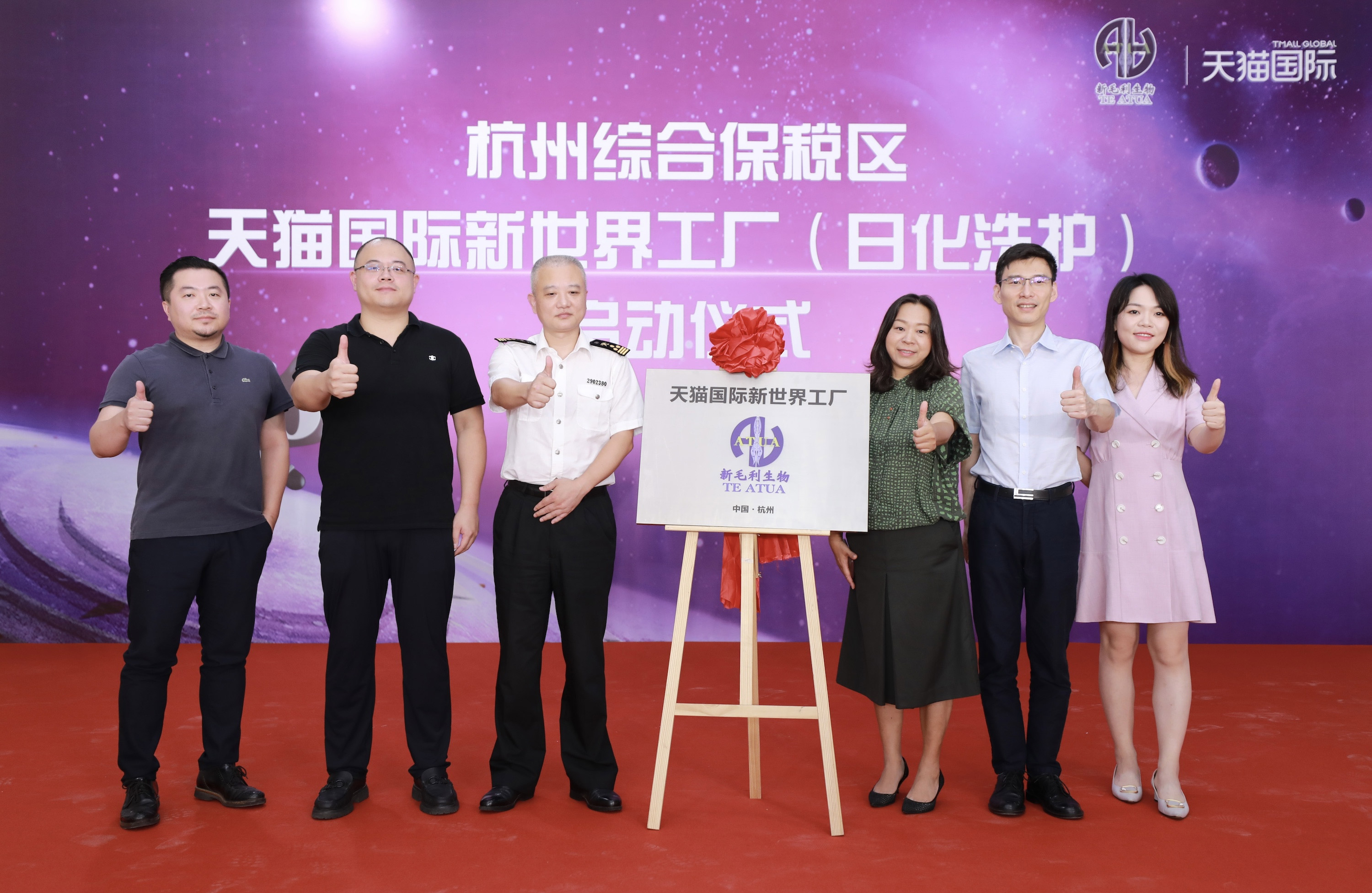 1632731310811414.jpg 全国首个日化“新世界工厂”落户杭州下沙综合保税区