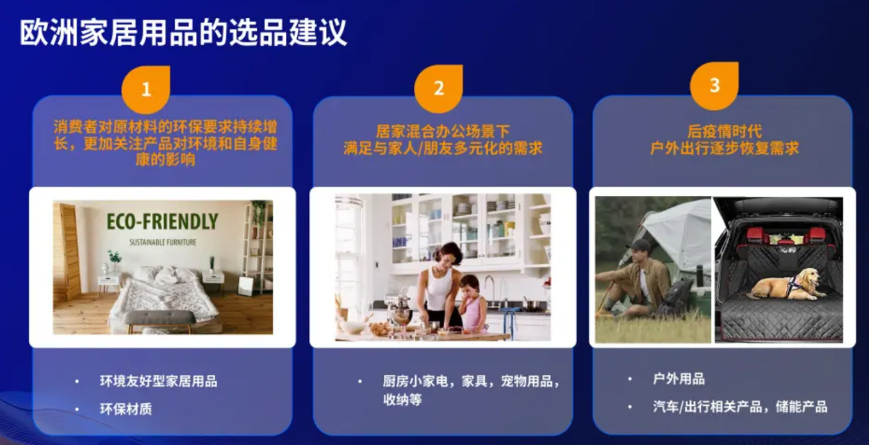 官方解读：2023亚马逊欧洲、日本市场消费趋势及品类商机