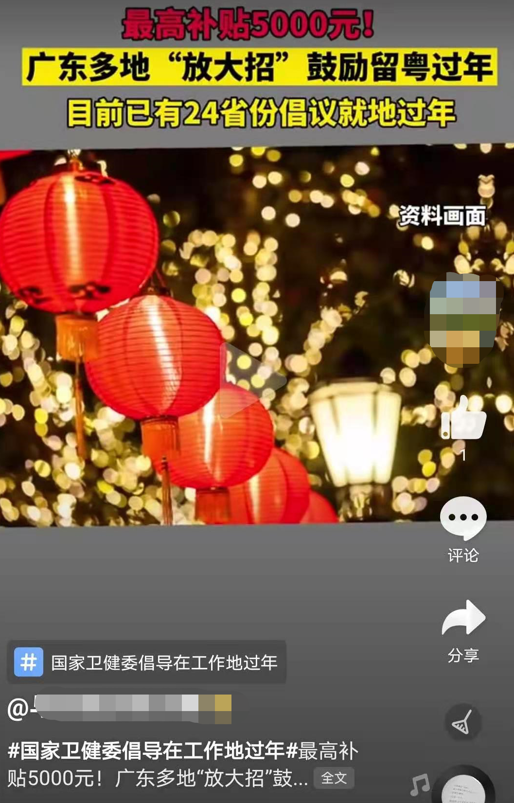 1610508973848489.png “就地过年”最高补贴5000元,跨境人要留深过年吗?