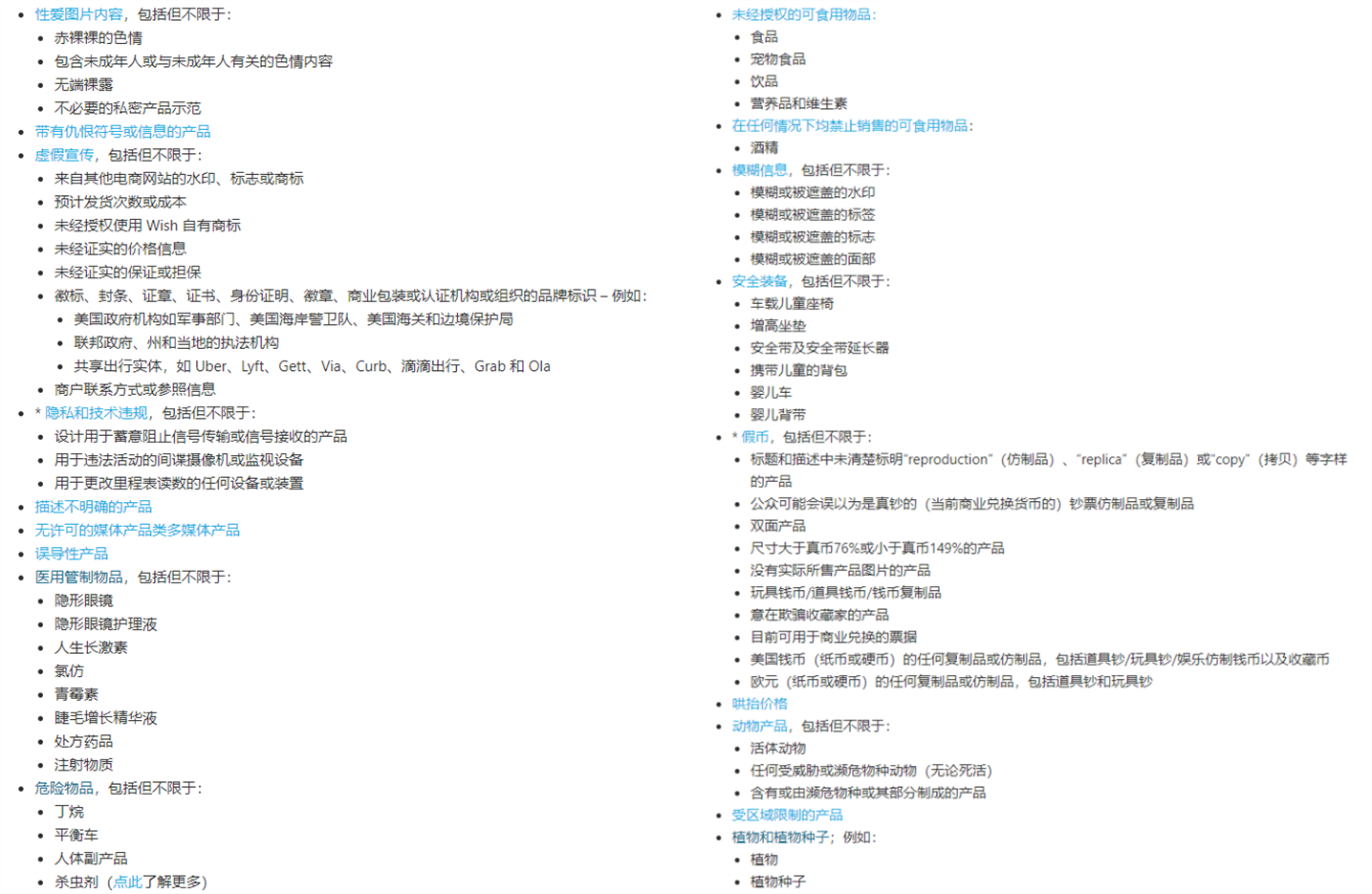 1607567026229329.png Wish新增禁售品类,这些东西都不能卖了