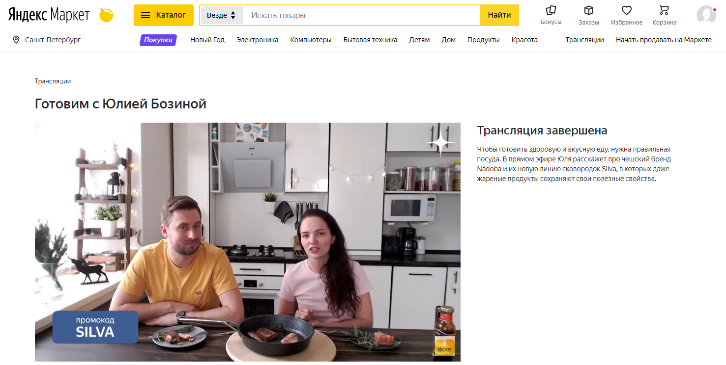 1606896975140475.png 1900万流量涌入!俄电商Yandex.Market推出直播功能