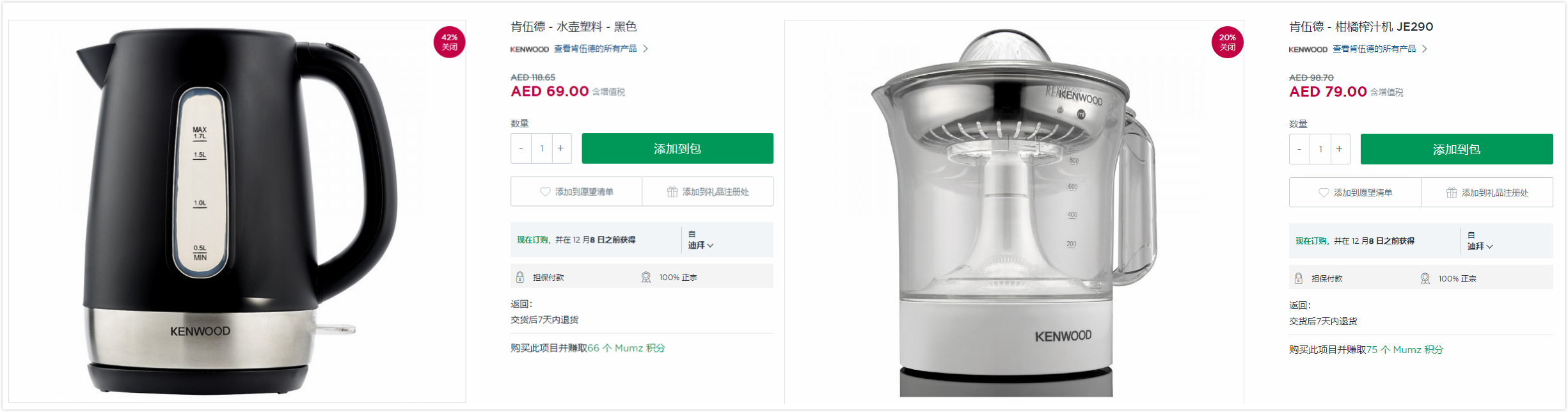 1605666268117668.jpg 同款产品货比三家!中东电商比价平台GoBazzar上线