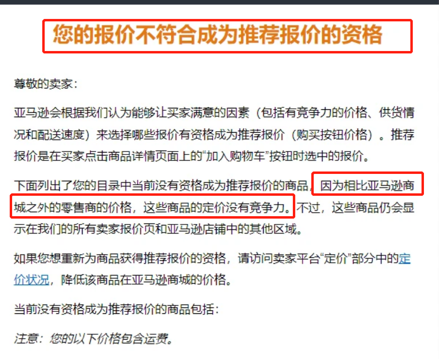亚马逊强制卖家降价的背后,是直面“价格屠夫”的焦虑