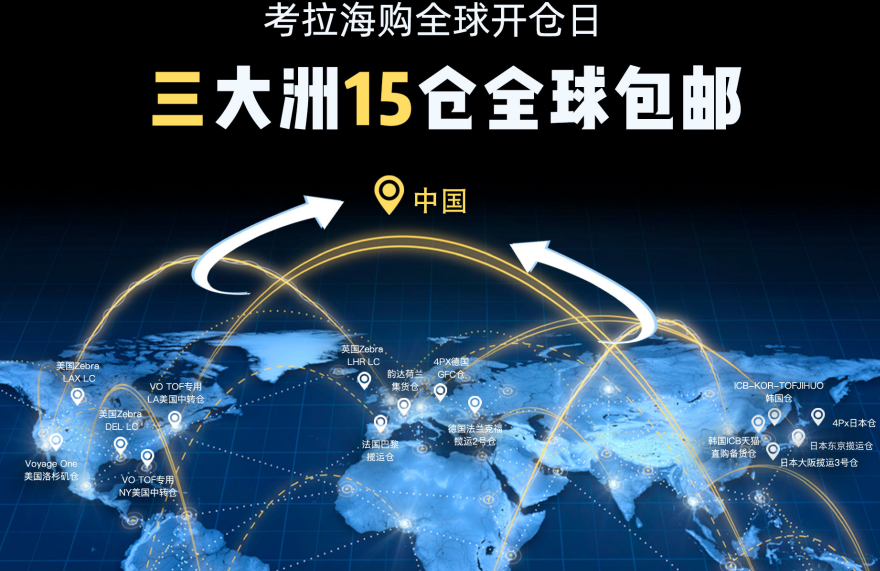 1590653615601907.png 全球包邮,覆盖全国,考拉海购三大洲15仓为天猫618海外直邮