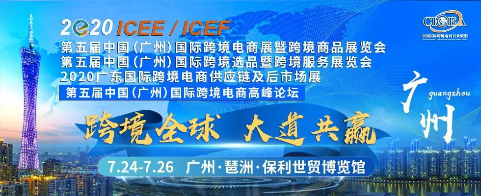 1584089926743286.png 疫情结束后为什么更要参加ICEE展会?