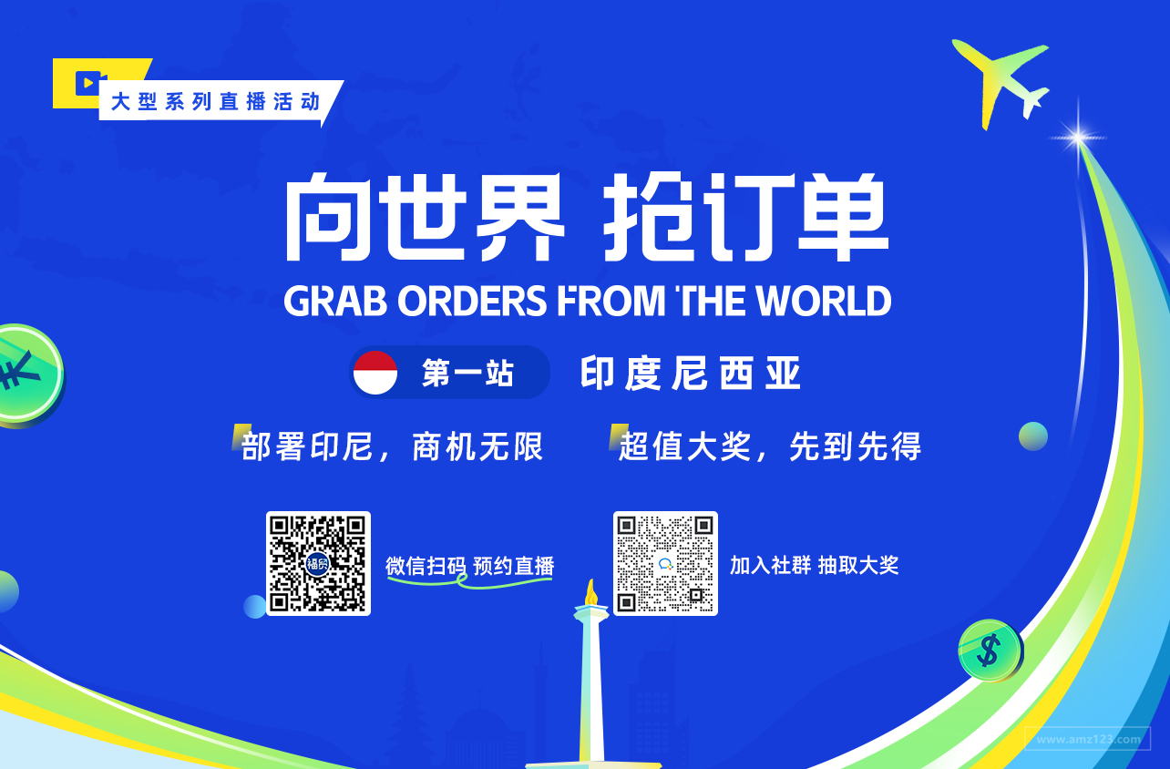 向世界 · 抢订单,PingPong 大型系列直播活动首站印度尼西亚