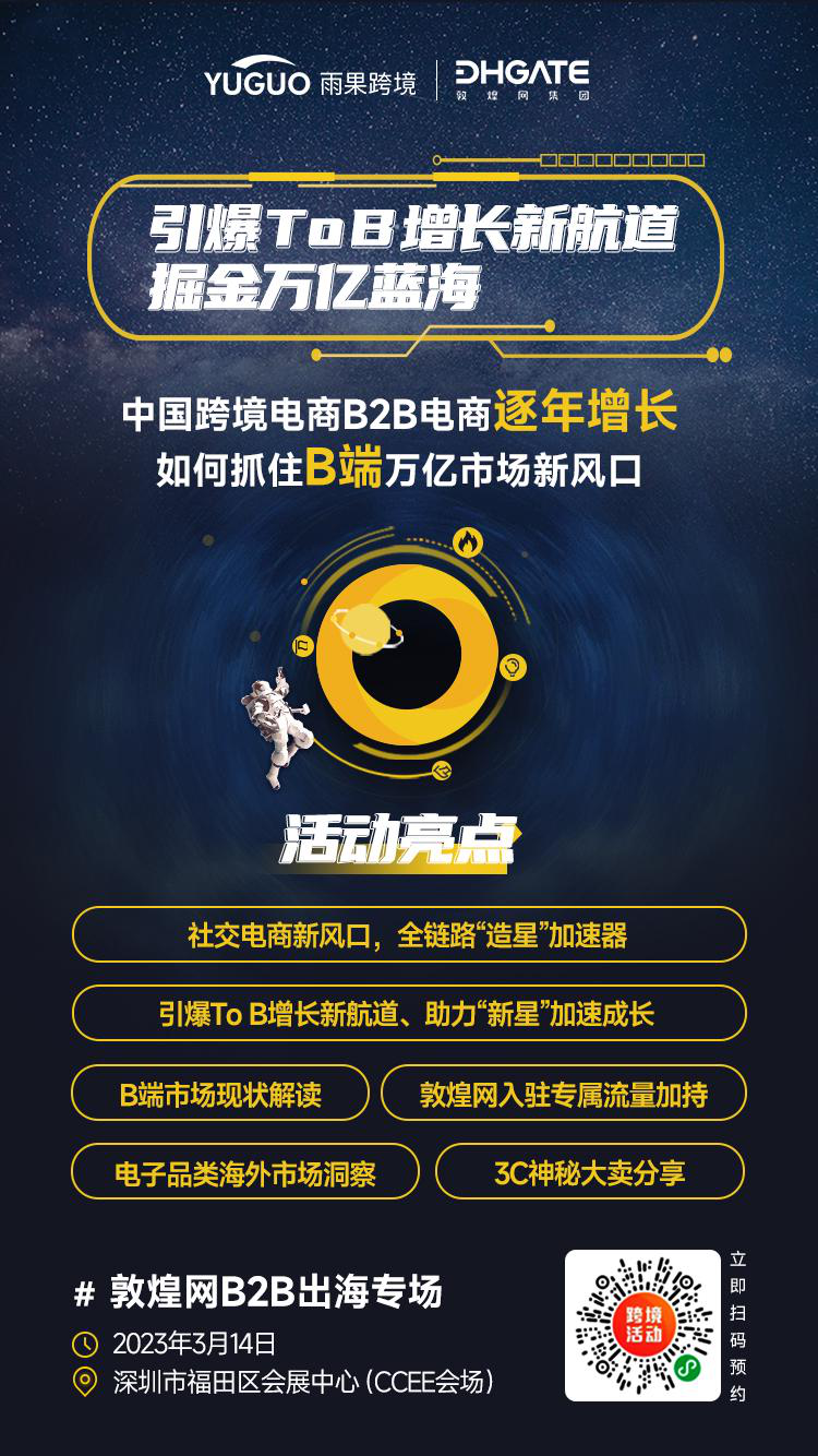 深圳CCEE春季展亮点3：敦煌网高管团队现场“释疑解惑”，助力开拓跨境B2B万亿市场！