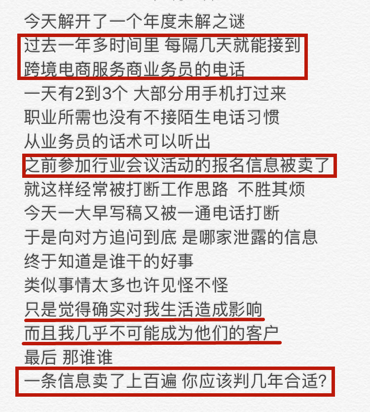 无良服务商赚“黑心钱”,一条卖家信息竟能倒卖几百遍!