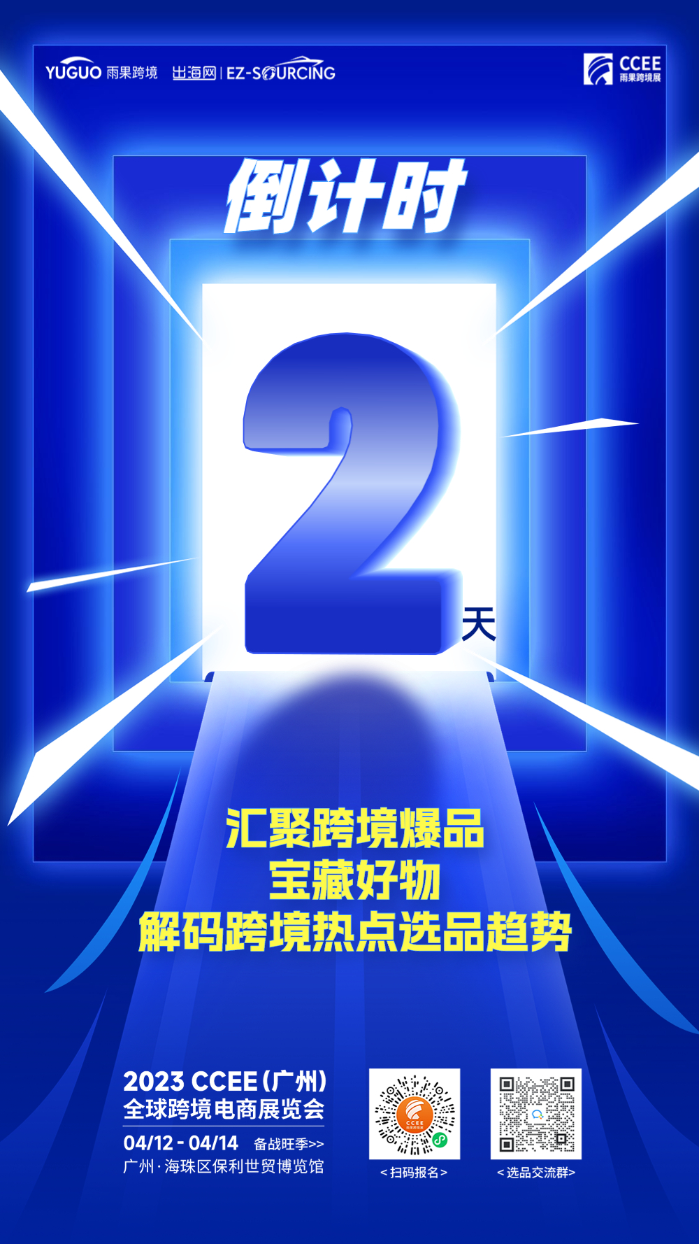 广州CCEE亮点9：堪比广交会！3层6大馆，万商云集CCEE打响跨境“选品战”！